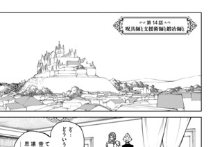 第１４話 呪具師と支援術師と鍛冶師と 표지