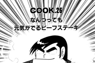 なんつっても元気がでるビーフステーキ 표지