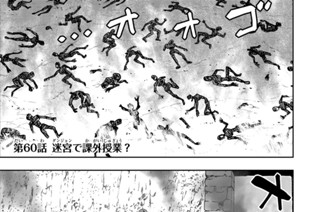 第６０話 迷宮で課外授業？ 표지