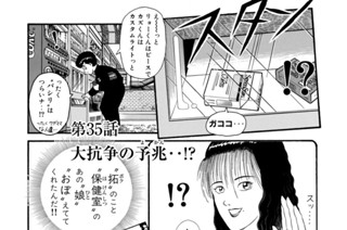 第３５話 大抗争の予兆‥！？ 표지