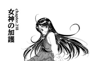 chapter218 女神の加護 표지