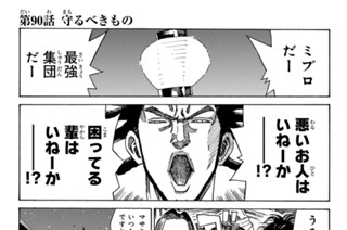 第９０話 守るべきもの 표지