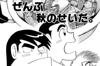 秋のスーパー豚汁 표지