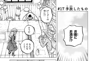 ＃１７ 手放したもの 표지