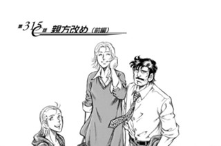 第３１５話 親方改め（前編） 표지