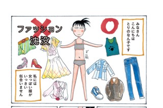 ファッション沈没 표지