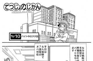 11화 TJ10 バイト中のヲタ話 표지