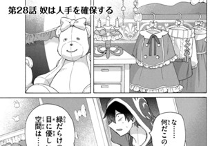 第２８話 奴は人手を確保する 표지