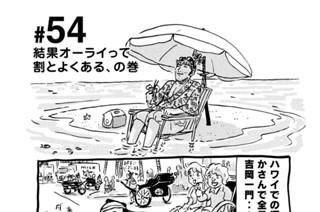 54화 ＃５４ 結果オーライって割とよくある、の巻 표지