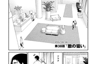 38화 ＯＰＥＲＡＴＩＯＮ＿０３８ 第３８話 敵の狙い 표지