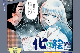 24화 ２４枚目 雪女 표지