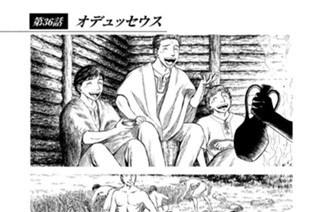 第３６話 オデュッセウス 표지