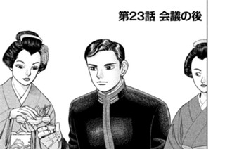 第２３話 会議の後 표지