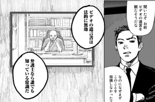 第２話 或る小説家の遺言② 표지