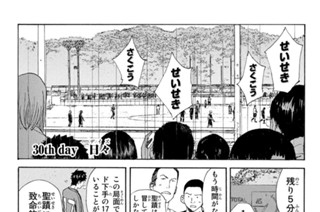 30화 ３０ｔｈ ｄａｙ 日々 표지