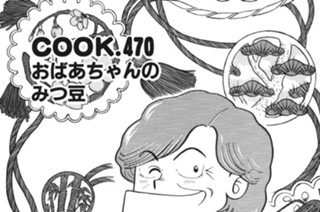 おばあちゃんのみつ豆 표지