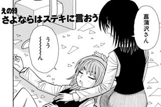 えの９９ さよならはステキに言おう 표지