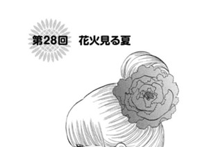 第２８回 花火見る夏 표지