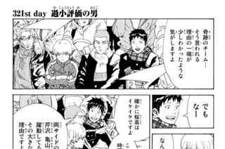 321화 ３２１ｓｔ ｄａｙ 過小評価の男 표지