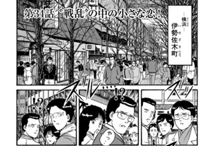 第３４話 “戦乱”の中の小さな恋！ 표지
