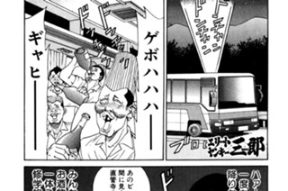 111화 第111話 三郎軍団、ふたたび西へ!!の巻〈中編〉 표지