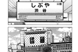 第５５話 ＳＨＩＢＵＹＡ 표지