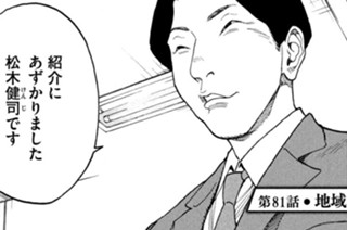 第８１話 地域医療構想① 표지