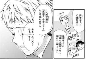 第54話 先生、人にはそれぞれ事情があります。(2) 표지