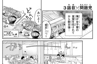 ３話 目 問題児 표지