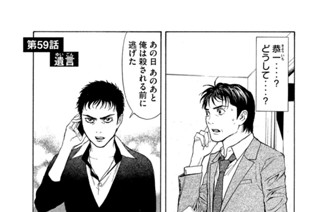 第５９話 遺言（ゆいごん） 표지