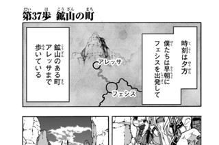 第３７歩 鉱山の町 표지
