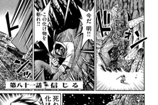 第八十一話 信じる 표지