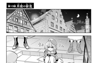 第１３話 月夜の安息 표지