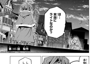 第１０５話 駄作 표지