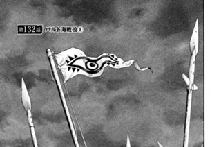第１３２話 バルト海戦役（８） 표지