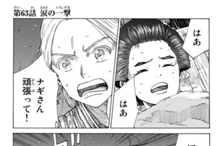 第６３話 涙の一撃 표지
