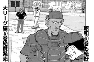 第６期 その９『リリーフというお仕事』 표지