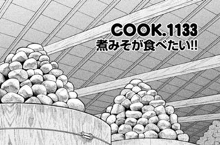 煮みそが食べたい！！ 표지