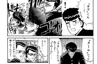 第４９話 カズ 起つ‥‥！？ 표지