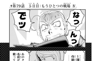 第７９話 ５日目：もうひとつの戦場 Ⅳ 표지
