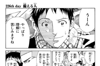 226화 ２２６ｔｈ ｄａｙ 備える人 표지