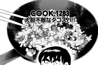 大胆不敵なタコスパ！！ 표지