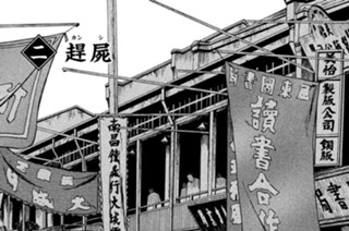 二 赶屍（カンシ） 표지