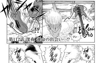 第１１２話 深夜 運命の出会い‥！？ 표지