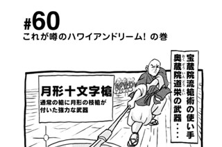 60화 ＃６０ これが噂のハワイアンドリーム！ の巻 표지