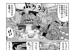 第２９話 アングリーな男 표지