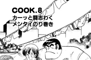 892화 カーッと闘志わくメンタイのり巻き 표지