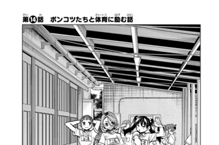 第１４話 ポンコツたちと体育に励む話 표지