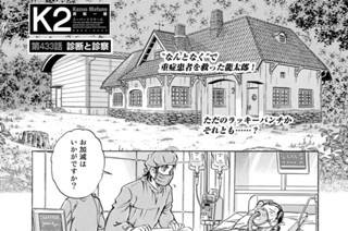第４３３話 診断と診察 표지