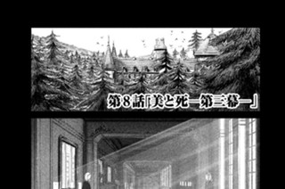 第８話 「美と死―第三幕―」 표지